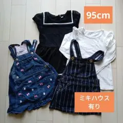 ✩ミキハウス有り✩ 95cm 女の子４点セット