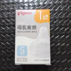 pigeon 哺乳瓶用乳首 Sサイズ 2個入