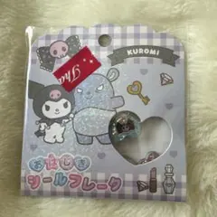 Kuromi おはじき　シールフレーク　クロミ