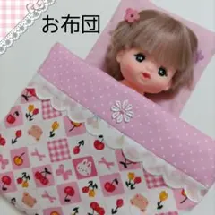 お布団セット　うさぎ♡くま　メルちゃん　ソランちゃん