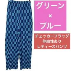 レディースパンツ　チェッカーフラッグ　市松模様　原宿　グリーン　ブルー