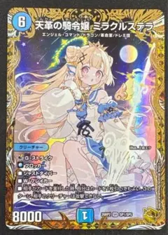2026年最新】天革の騎令嬢 ミラクルステラの人気アイテム - メルカリ