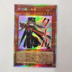 遊戯王 閃刀姫ロゼ　プリズマティックシークレット 状態A-〕☆アジア☆閃刀姫ロゼ【プリズマティックシークレット