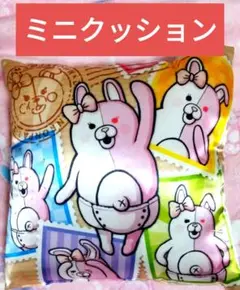 【激レア‼️】ダンガンロンパ ミニクッション 新品未使用品