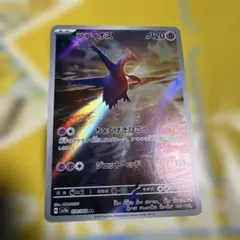 ラティオス AR SV7a 楽園ドラゴーナ 070/064