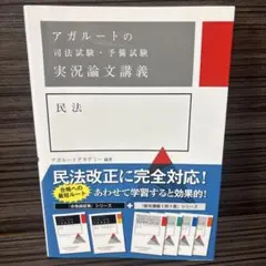 2026年最新】アガルート 実況論文講義の人気アイテム - メルカリ