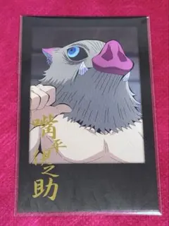 鬼滅の刃 ダイニング お楽しみくじ 嘴平伊之助 嘴平伊之助(素顔) 名場面レイヤードA4クリアファイル 「鬼滅の刃