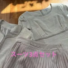 綺麗めスーツ3点セット❁⃘*.゜