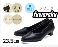 【新品未使用】fuwaraku　パンプス　黒 　スクエアトゥ 　23.5　4E