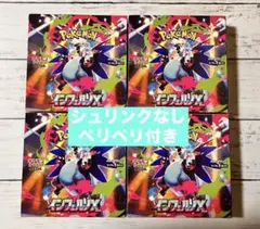 【シュリンクなし】ポケモンカードゲーム インフェルノX 4BOXセット　①