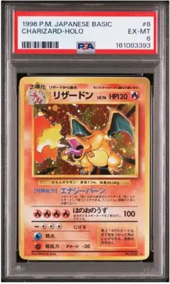 2026年最新】リザードン 旧裏 psa6の人気アイテム - メルカリ