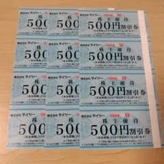 テイツー 500円割引券 20枚 株主優待券 - メルカリ