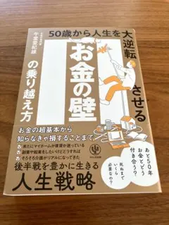 お金の壁の乗り越え方