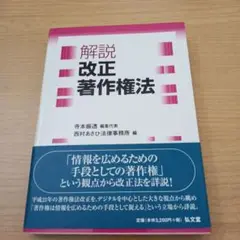 解説 改正著作権法