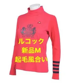 新品M ルコックスポルティフゴルフ レディースタートルネック　起毛長袖シャツ