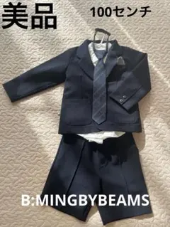 B:MINGBYBEAMSフォーマルスーツ100cm ネイビー５点セット卒入園に