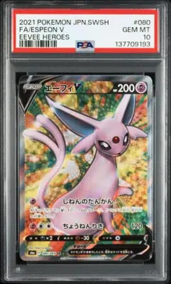 1時間SALE【PSA10】エーフィV SR S6a 080/069 PSA10】ポケモンカード エーフィV s6a 080/069 SR 鑑定品 - メルカリ