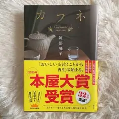カフネ 文学・小説