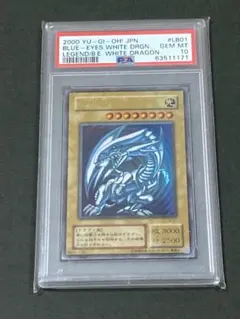 遊戯王　青眼の白龍　PSA10 LB-01 2期　ブルーアイズホワイトドラゴン