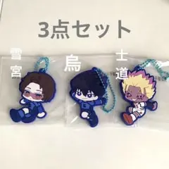 ブルーロック一番くじ ラバーチャーム 烏旅人 雪宮剣優 士道龍聖