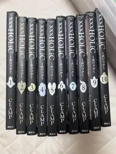xxxHOLiC ホリック 漫画 1-10巻セット CLAMP