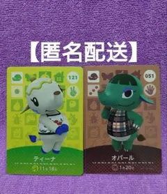 あつまれどうぶつの森　ティーナ　オパール　amiiboカード　まとめ売り