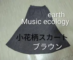 earth Music ecology 小花柄フレアスカート ブラウン