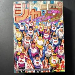 2026年最新】少年ジャンプ 1994の人気アイテム - メルカリ