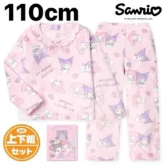 新品64614 マイメロディ＆クロミ110cmピンク長袖ミンクフリースパジャマ