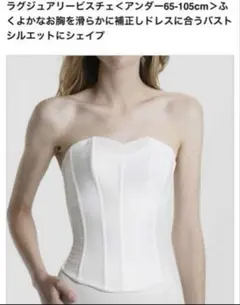 ブライダルブルームラグジュアリービスチェ 補正 結婚式