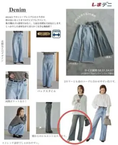 田中里奈　mysa closet ワイドフレアパンツ　デニム