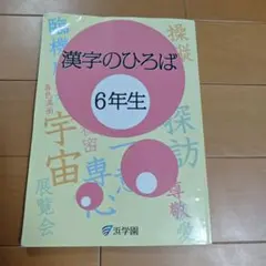 2026年最新】漢字のひろばの人気アイテム - メルカリ
