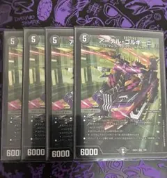 アーテルゴルギーニ 4枚セット