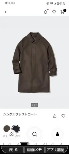 【本日0時まで】UNIQLOシングルブレストコートのみ販売します