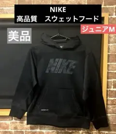 NIKE 高品質　スウェットフードパーカー　140㎝ 145㎝　150㎝