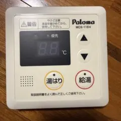 パロマ給湯器リモコン　MCS-115Vのサムネイル