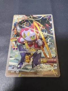 フーパ P 映画「光輪の超魔神 フーパ」」来場特典 キラ 155/XY-P