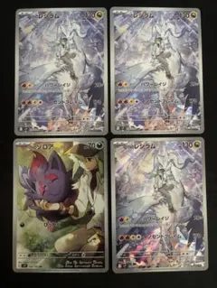 4枚セット Nのゾロア Nのレシラム ポケモンカードゲーム バトルパートナーズ