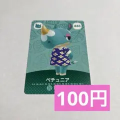 amiiboペチュニア