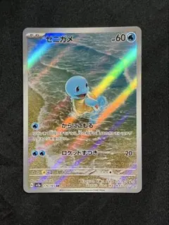 2026年最新】ポケモンカード ゼニガメarの人気アイテム - メルカリ