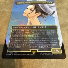 MTG 大召喚士、ユウナ　コマンダーリーグ　プロモ　英語版