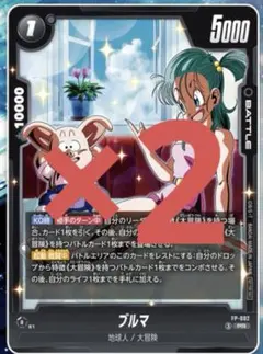ドラゴンボール フュージョンワールド ブルマ Vジャンプ 匿名配送