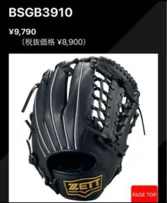 本日限定値下げ軟式 グローブ ZETTまとめ売り可能