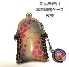 ★新品未使用 本革桜柄がま口朱肉付き印鑑ケース レザーポーチ 水色 ピンク