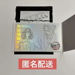 鬼滅の刃　無限城編　ムービーチケット風コレクションカード　恋雪