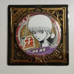 銀魂 沖田総悟 バースデー缶バッジ バースデイ 2024年