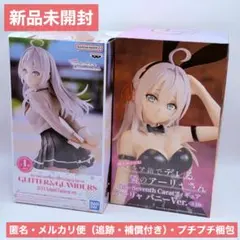 ロシデレ アーリャ フィギュア 制服＆バニー 2種セット GLITTER