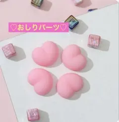 【新品/未使用】ぷにぷにおしりパーツ 10個 シリコン デコパーツ シール帳