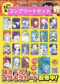 メタキラカード ナツコミ2026 全22種⑤ - メルカリ