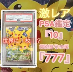 2026年最新】ポケキュン ピカチュウ psa10の人気アイテム - メルカリ